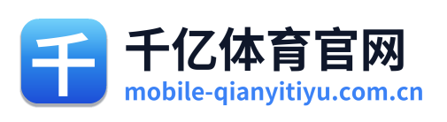 千亿体育官网